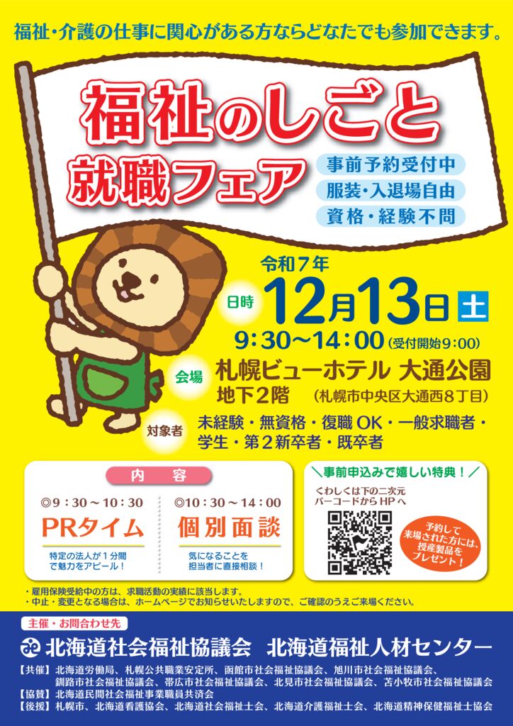 ☆R7福祉のしごと就職フェア　リーフレットのサムネイル